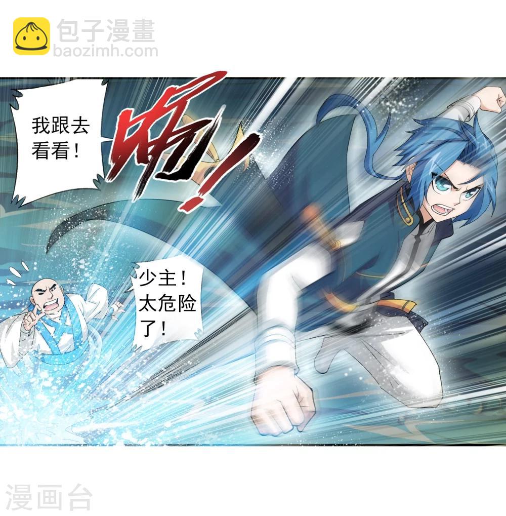 🍼斗破苍穹之大主宰 第69话 前往黑冥渊 第35页