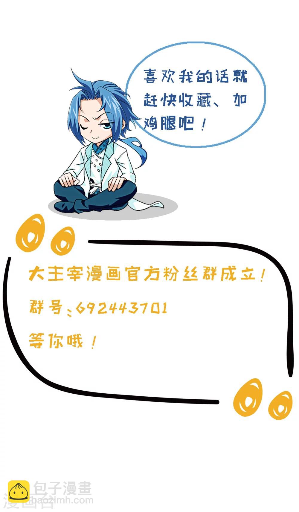 🍼斗破苍穹之大主宰 第69话 前往黑冥渊 第36页