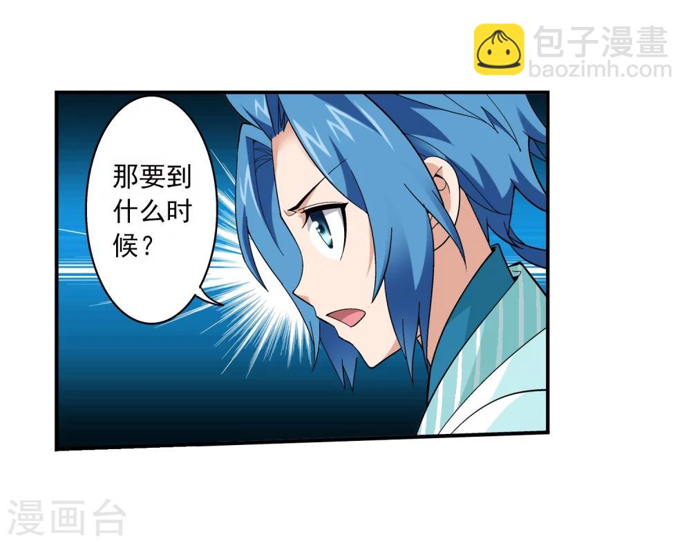 🍼斗破苍穹之大主宰 第69话 前往黑冥渊 第4页