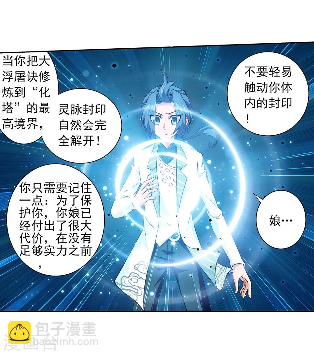 🍼斗破苍穹之大主宰 第69话 前往黑冥渊 第6页
