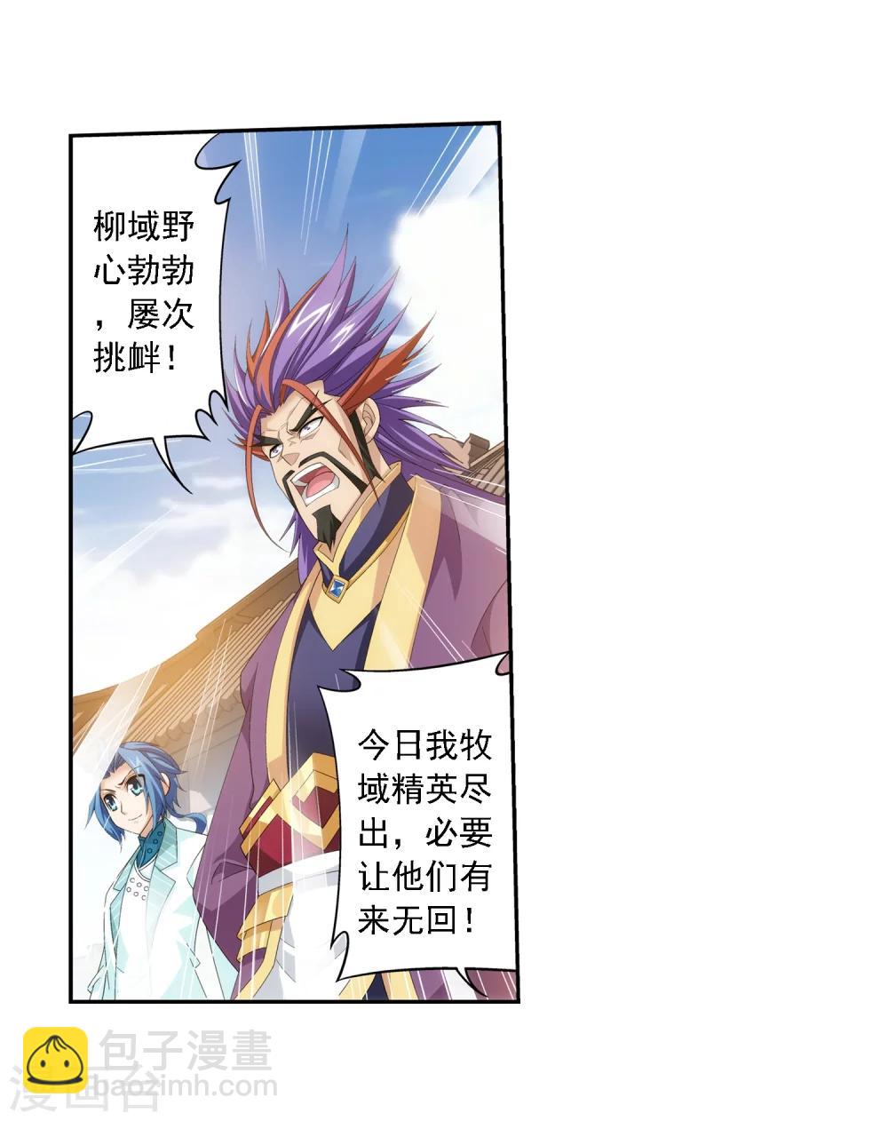 🍼斗破苍穹之大主宰 第69话 前往黑冥渊 第8页