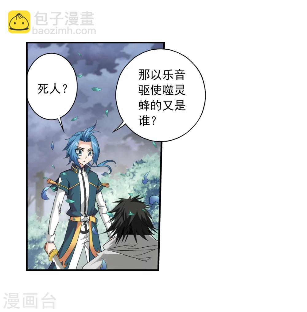 🍼斗破苍穹之大主宰 第71话 吹笛人 第10页
