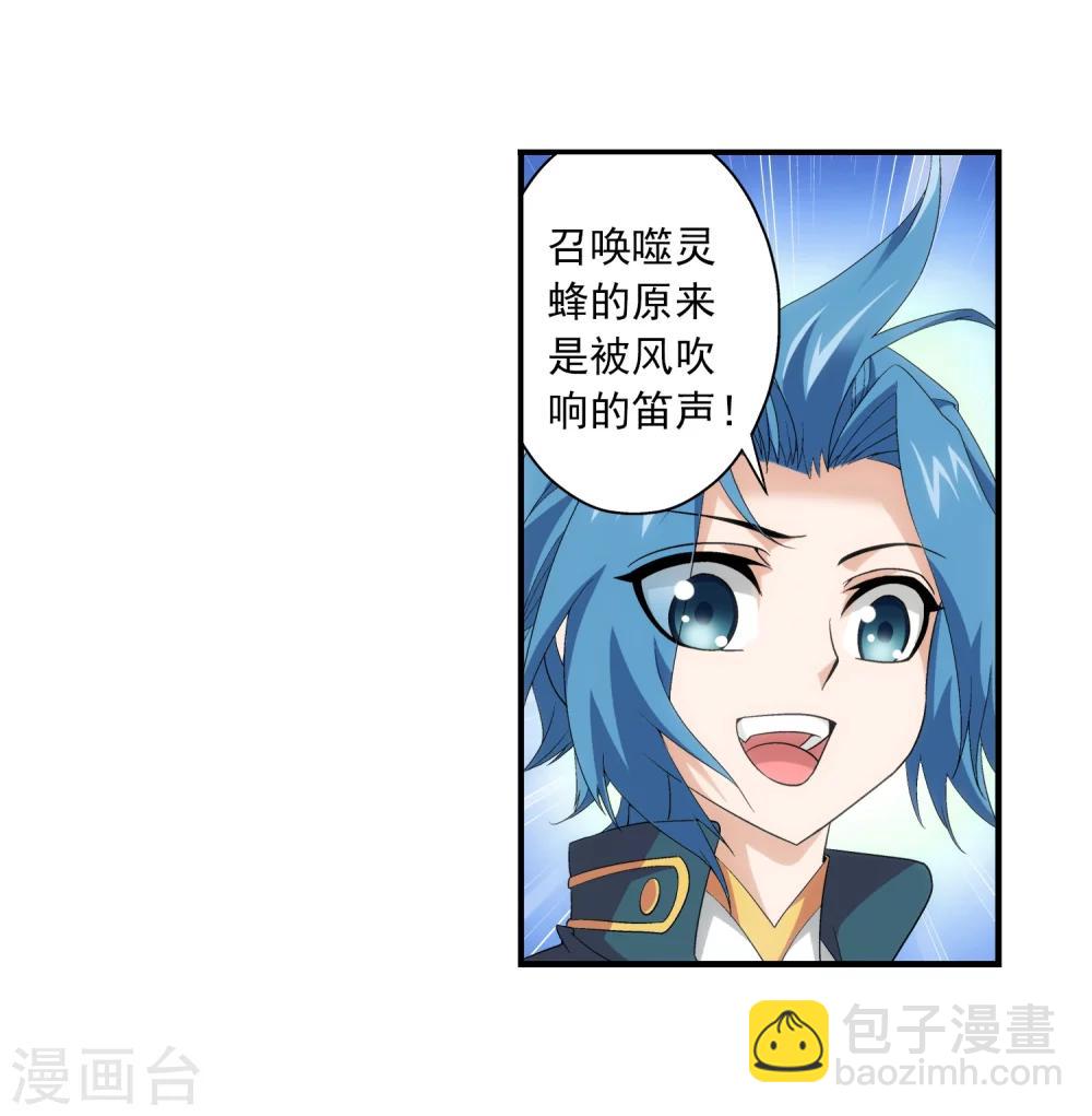 🍼斗破苍穹之大主宰 第71话 吹笛人 第12页