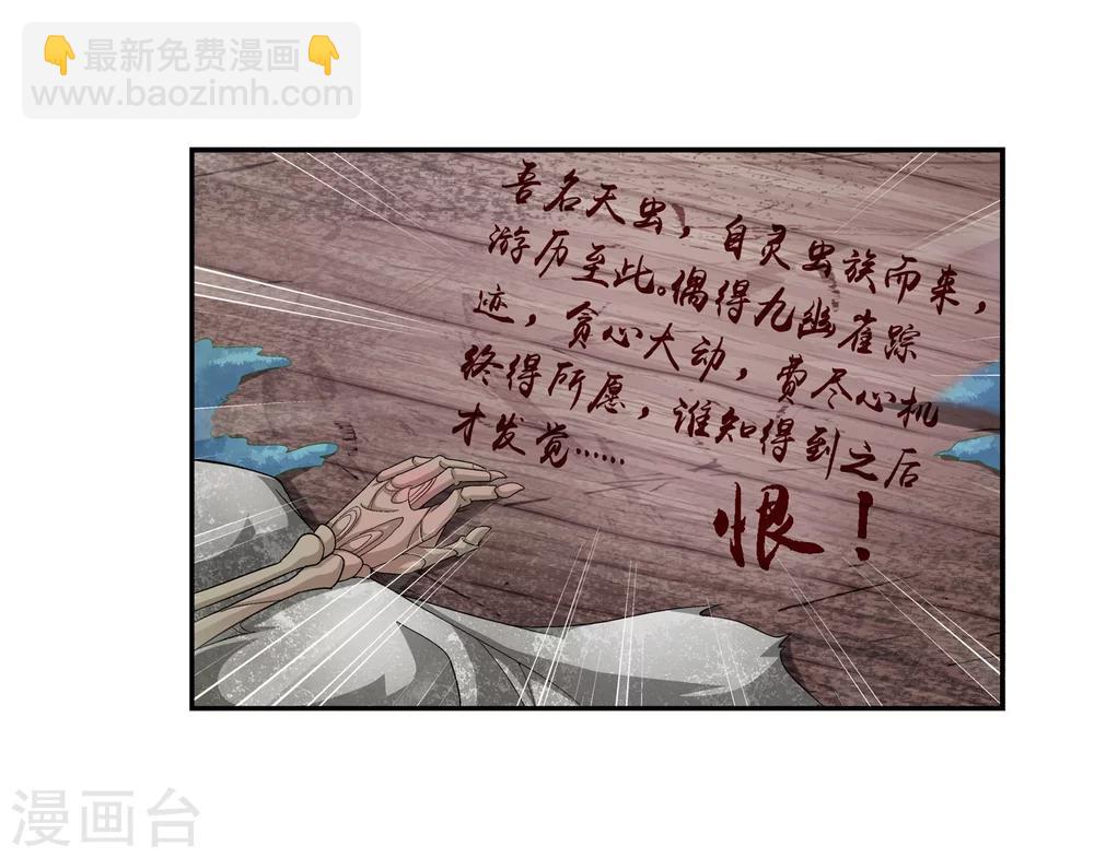 🍼斗破苍穹之大主宰 第71话 吹笛人 第14页