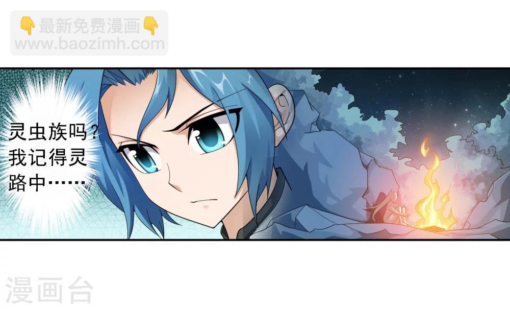 🍼斗破苍穹之大主宰 第71话 吹笛人 第15页