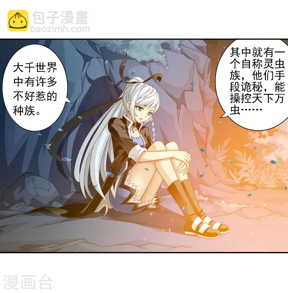 🍼斗破苍穹之大主宰 第71话 吹笛人 第16页