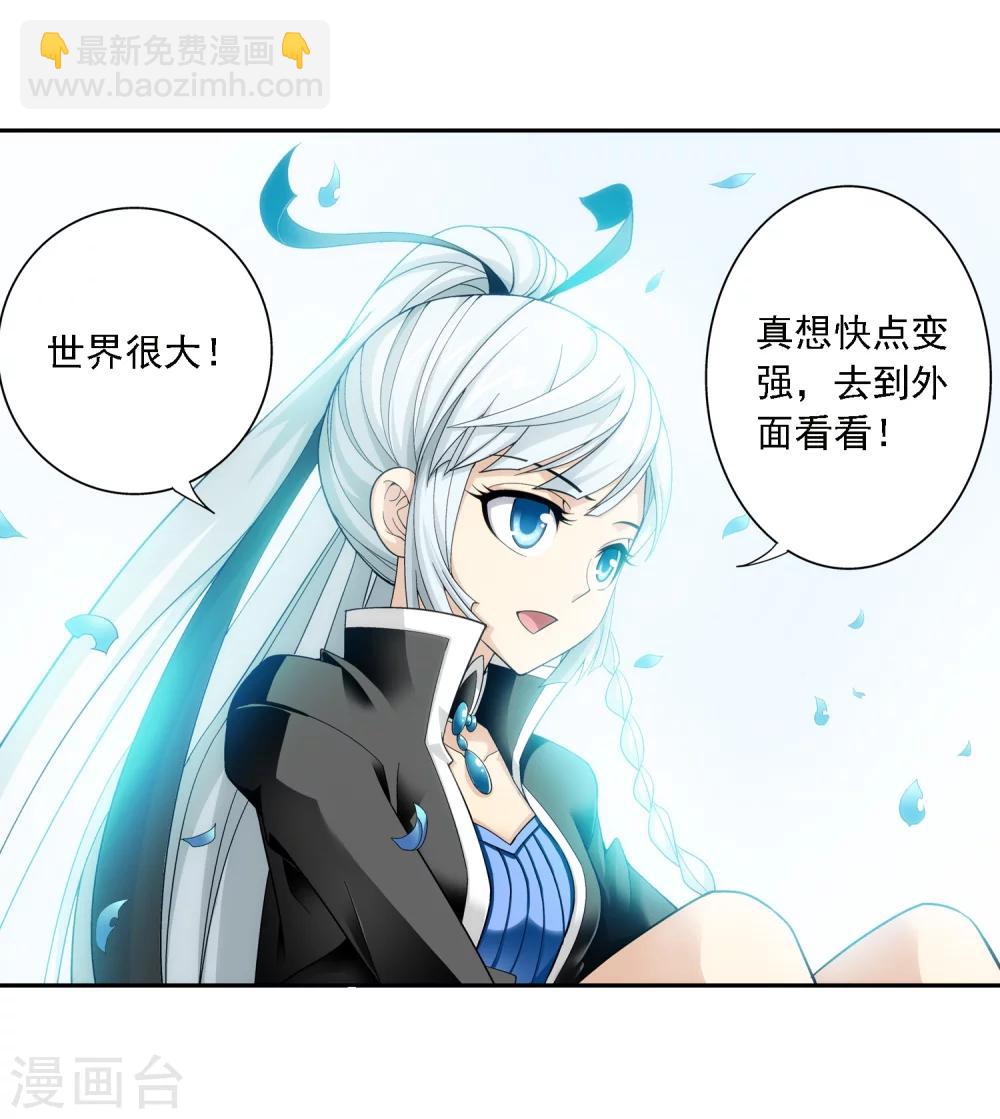 🍼斗破苍穹之大主宰 第71话 吹笛人 第17页