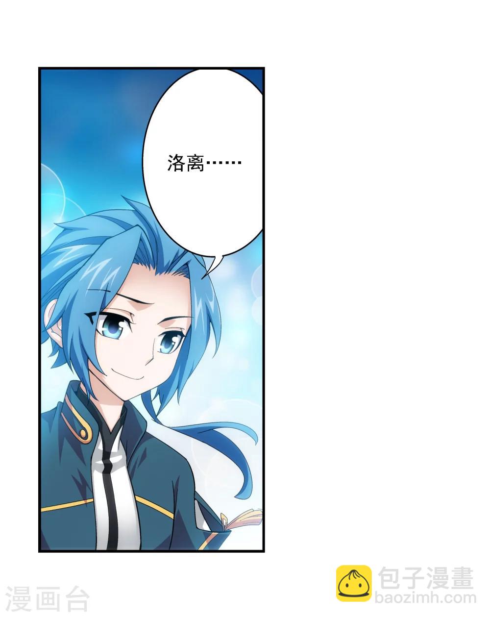 🍼斗破苍穹之大主宰 第71话 吹笛人 第18页