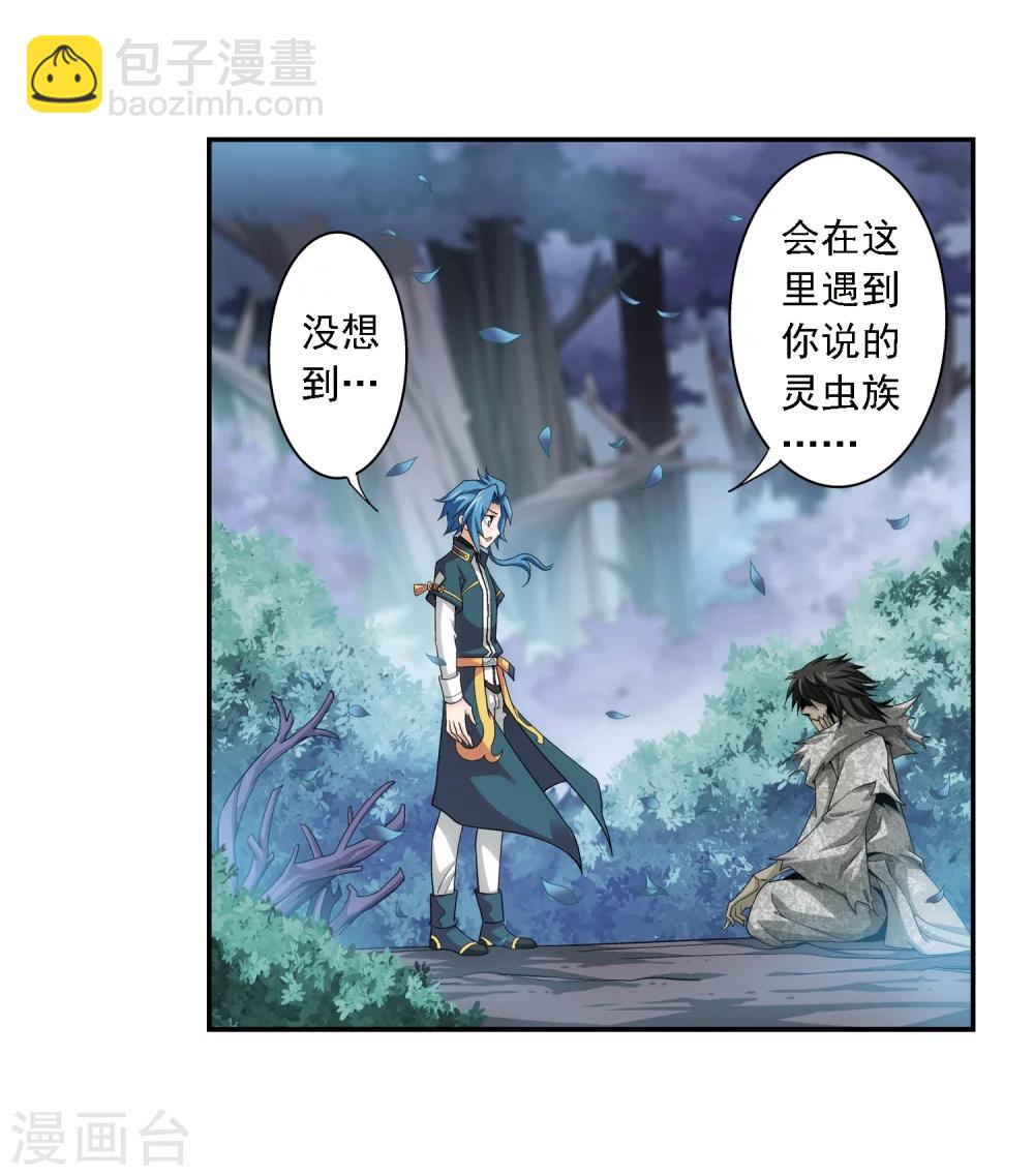 🍼斗破苍穹之大主宰 第71话 吹笛人 第19页