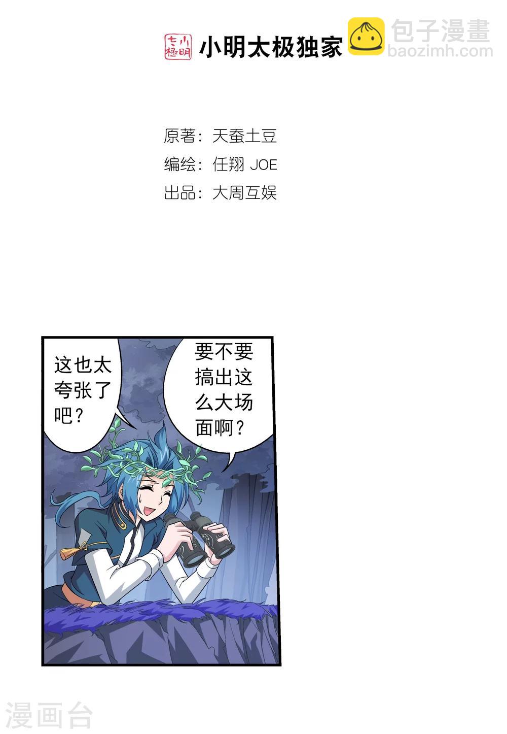 🍼斗破苍穹之大主宰 第71话 吹笛人 第2页