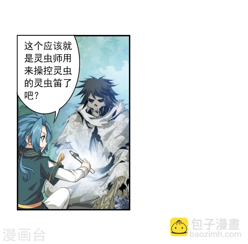 🍼斗破苍穹之大主宰 第71话 吹笛人 第20页