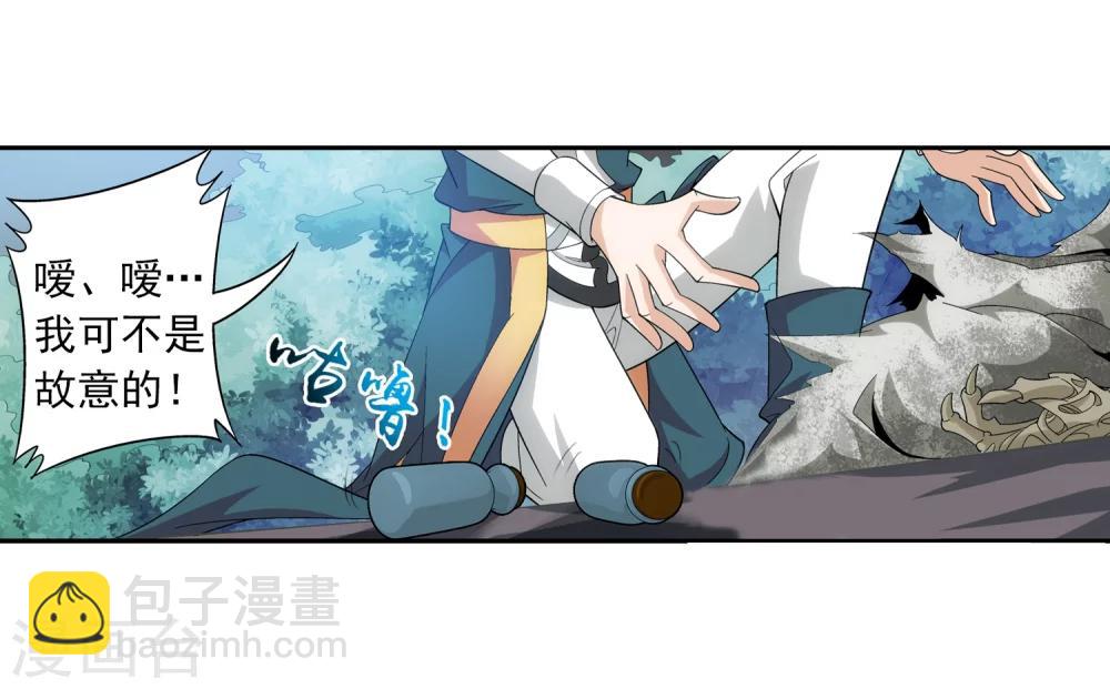 🍼斗破苍穹之大主宰 第71话 吹笛人 第22页