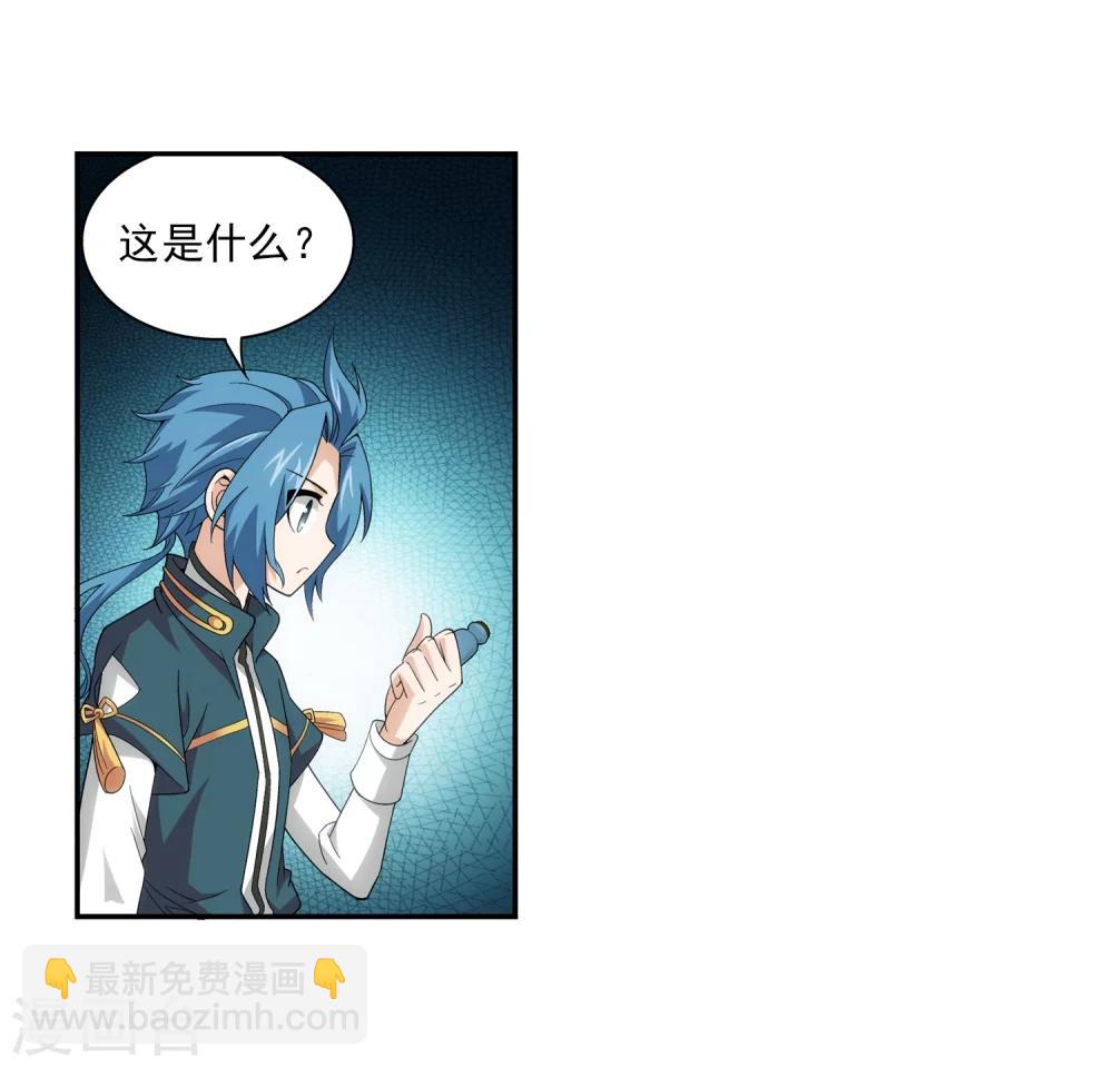 🍼斗破苍穹之大主宰 第71话 吹笛人 第23页