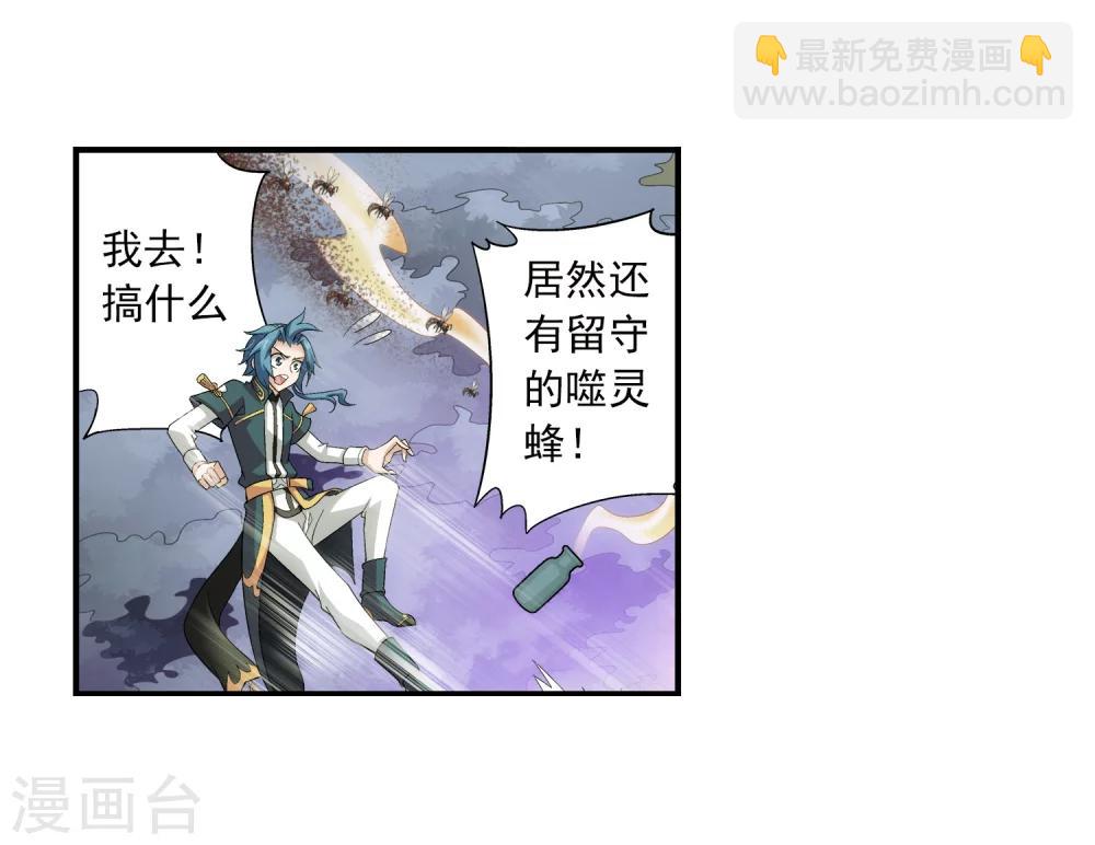 🍼斗破苍穹之大主宰 第71话 吹笛人 第26页