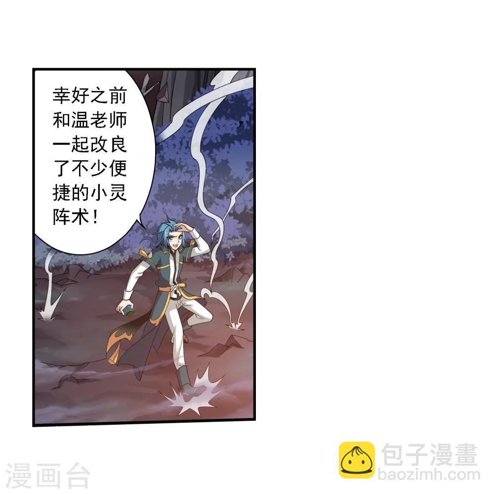 🍼斗破苍穹之大主宰 第71话 吹笛人 第29页