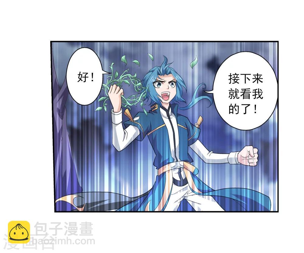 🍼斗破苍穹之大主宰 第71话 吹笛人 第3页