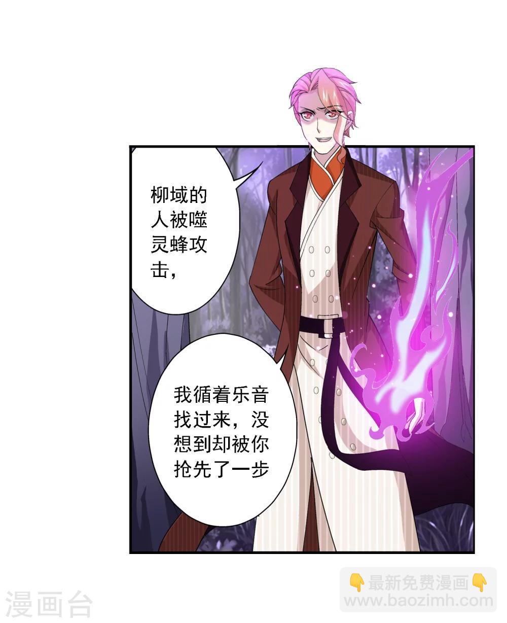 🍼斗破苍穹之大主宰 第71话 吹笛人 第33页