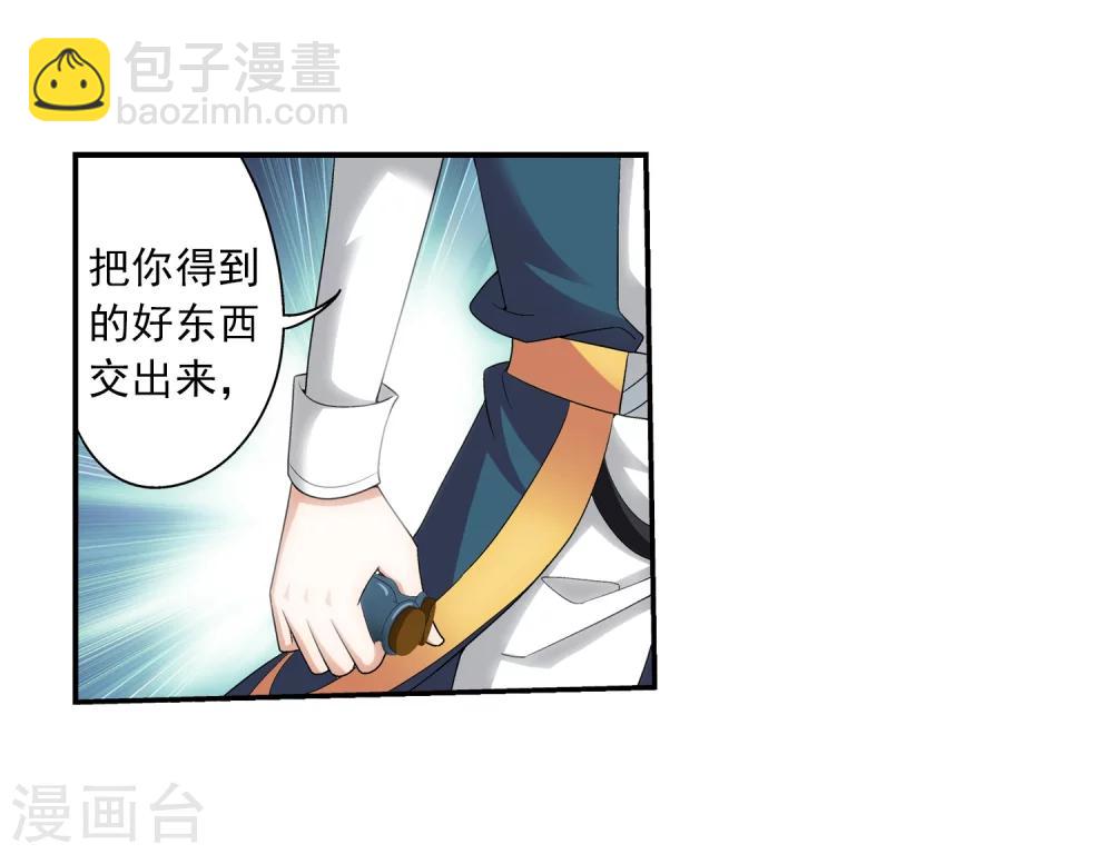 🍼斗破苍穹之大主宰 第71话 吹笛人 第34页