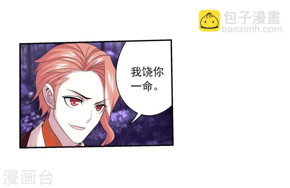 🍼斗破苍穹之大主宰 第71话 吹笛人 第35页