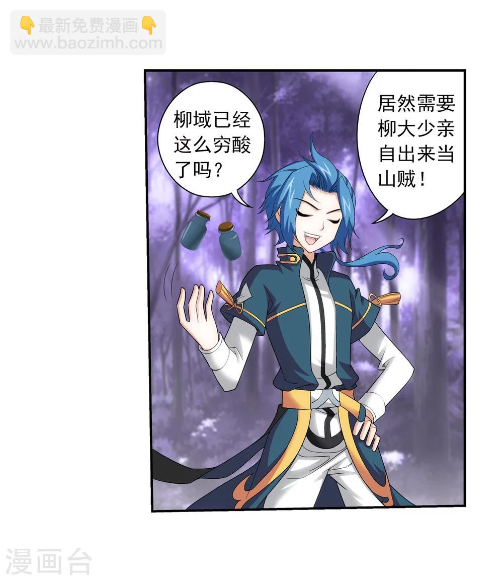 🍼斗破苍穹之大主宰 第71话 吹笛人 第36页