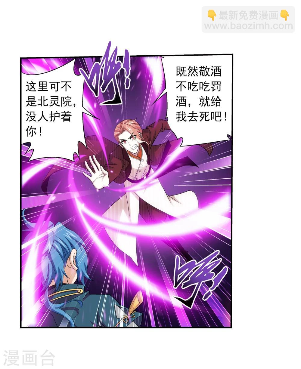 🍼斗破苍穹之大主宰 第71话 吹笛人 第37页