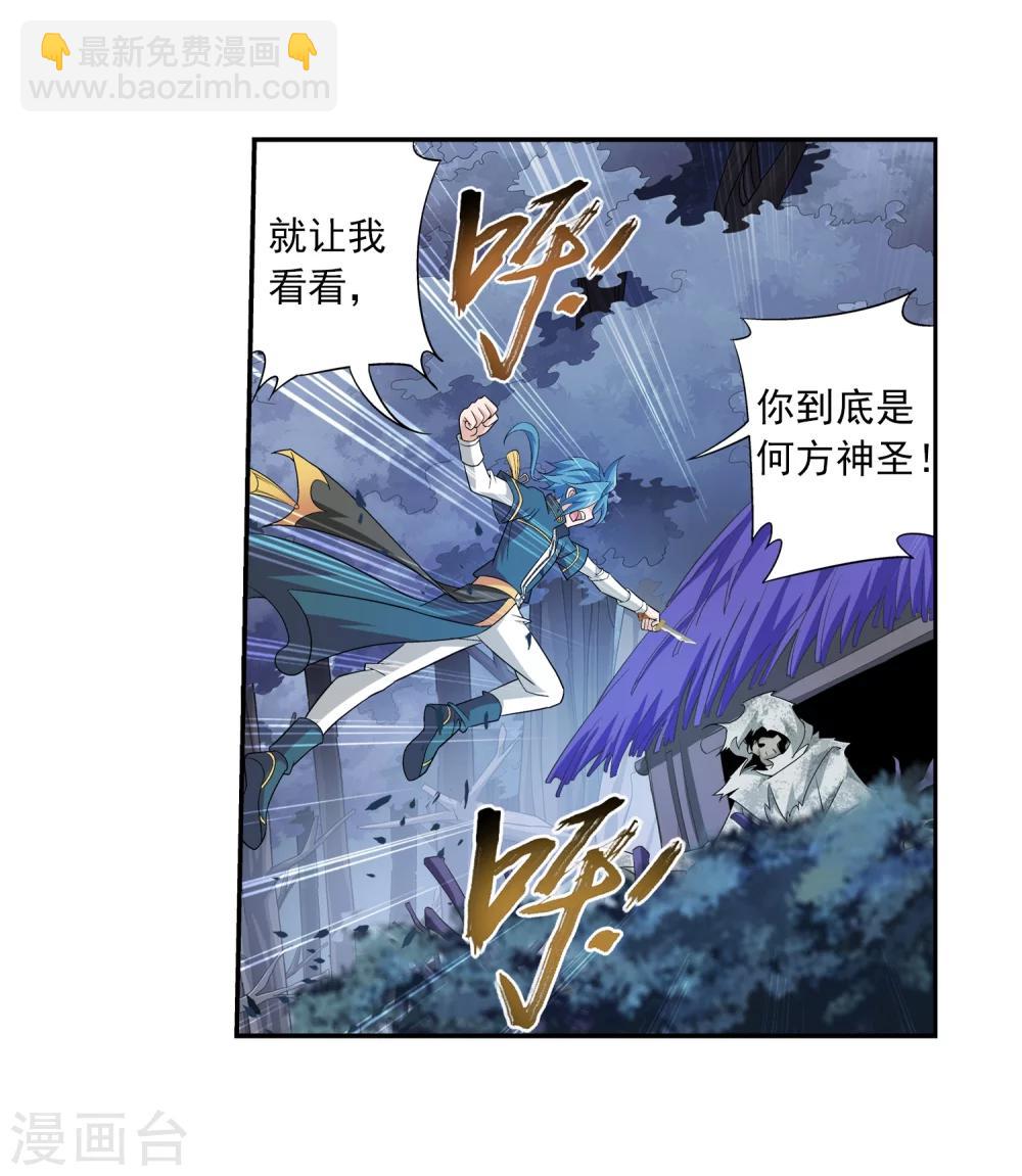 🍼斗破苍穹之大主宰 第71话 吹笛人 第6页