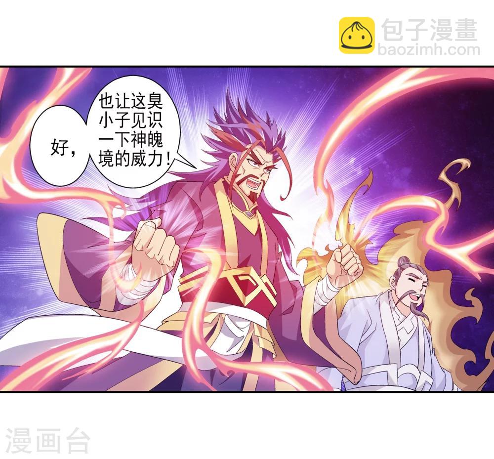 🍼斗破苍穹之大主宰 第73话 老爹威武 第10页