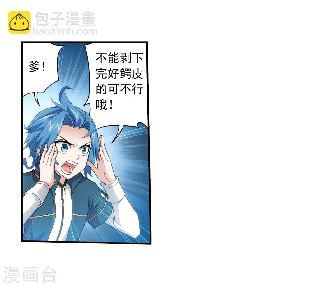 🍼斗破苍穹之大主宰 第73话 老爹威武 第18页