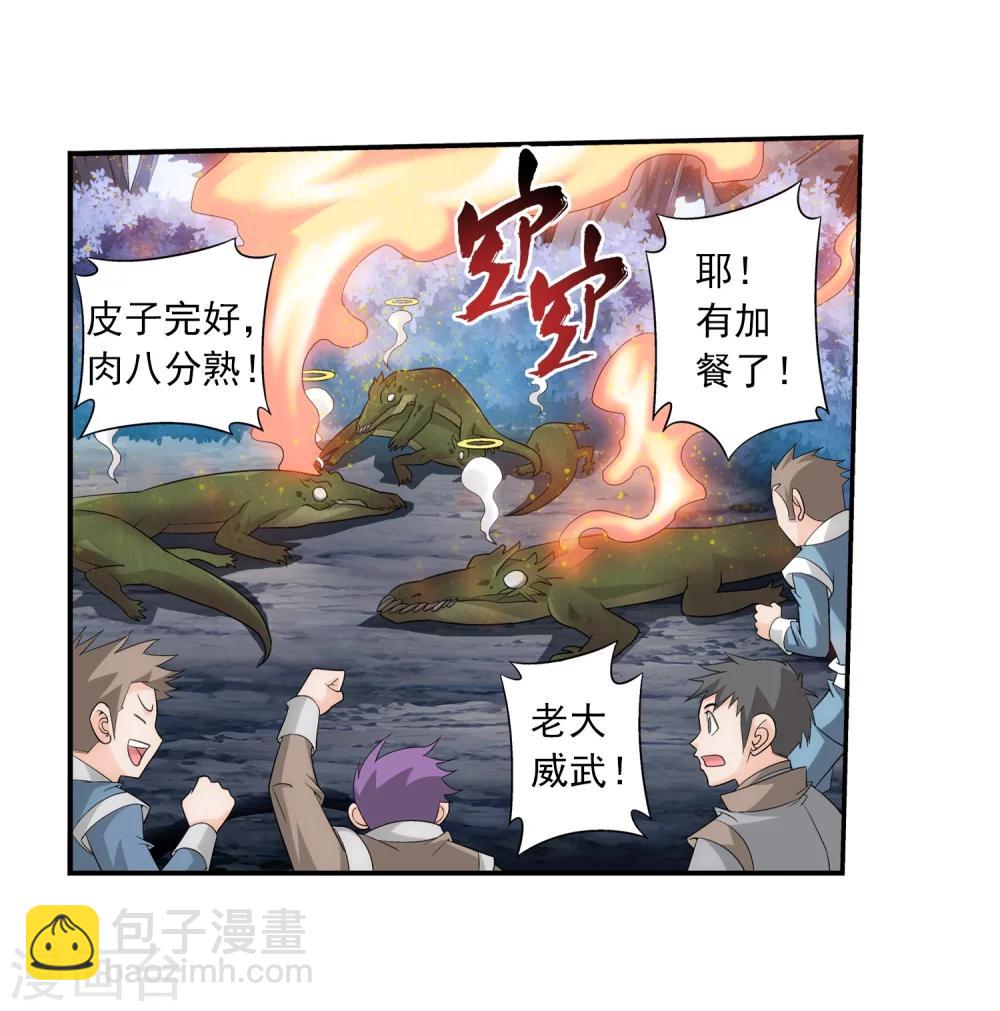 🍼斗破苍穹之大主宰 第73话 老爹威武 第21页