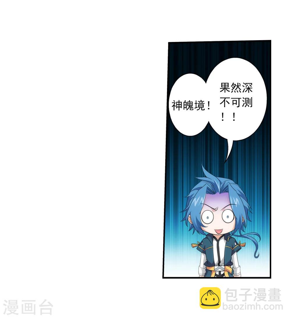🍼斗破苍穹之大主宰 第73话 老爹威武 第22页