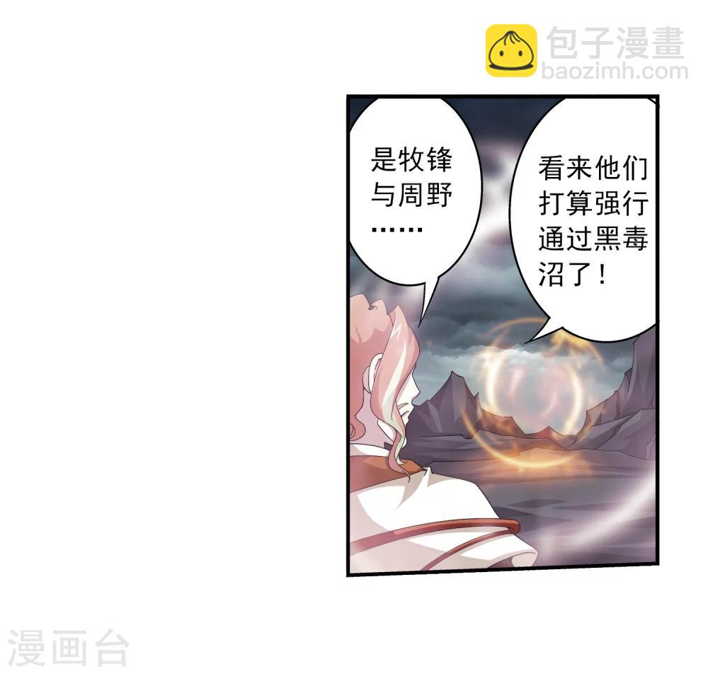🍼斗破苍穹之大主宰 第73话 老爹威武 第24页