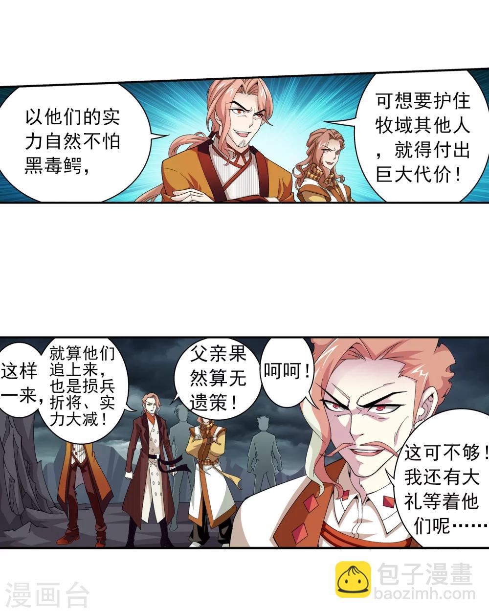 🍼斗破苍穹之大主宰 第73话 老爹威武 第25页