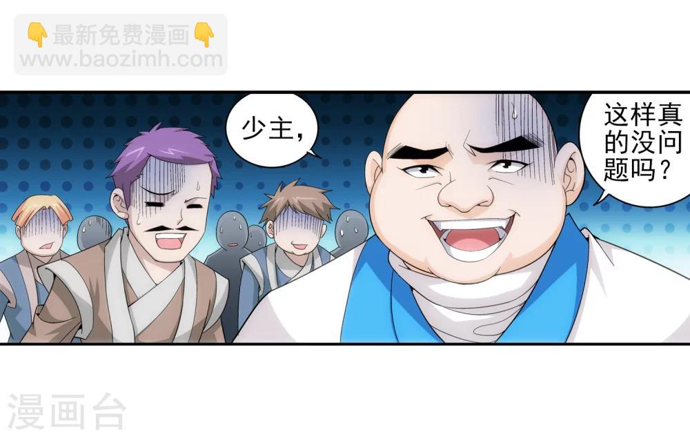🍼斗破苍穹之大主宰 第73话 老爹威武 第26页