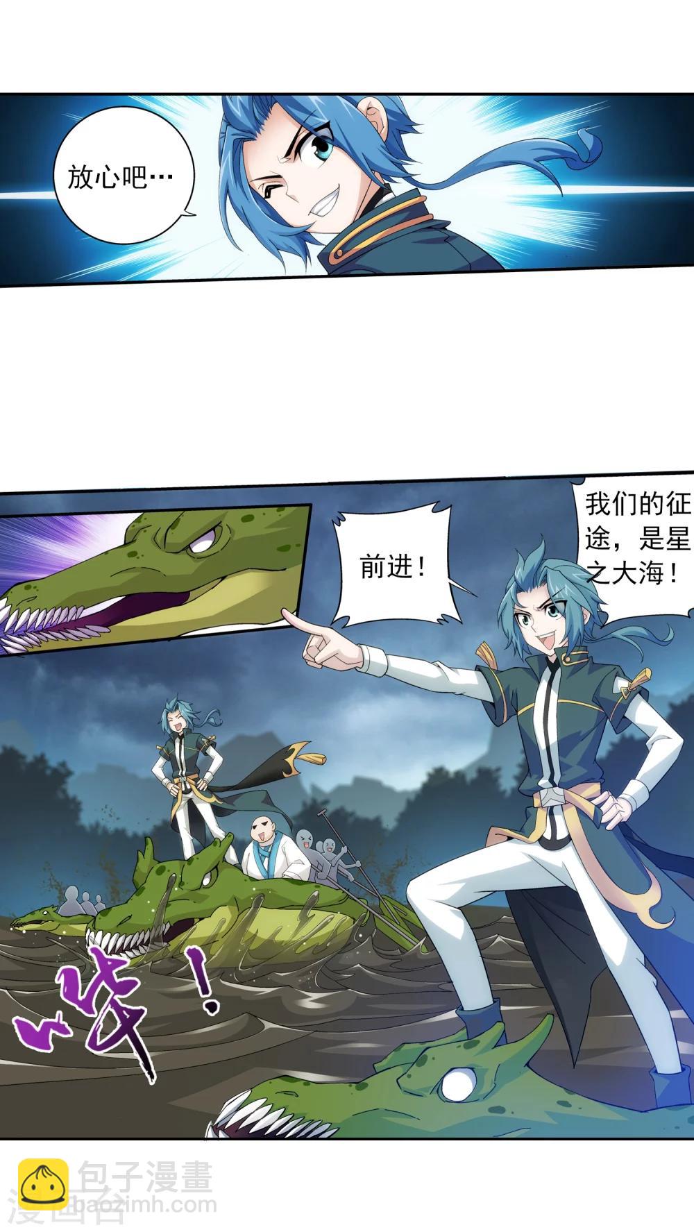 🍼斗破苍穹之大主宰 第73话 老爹威武 第27页