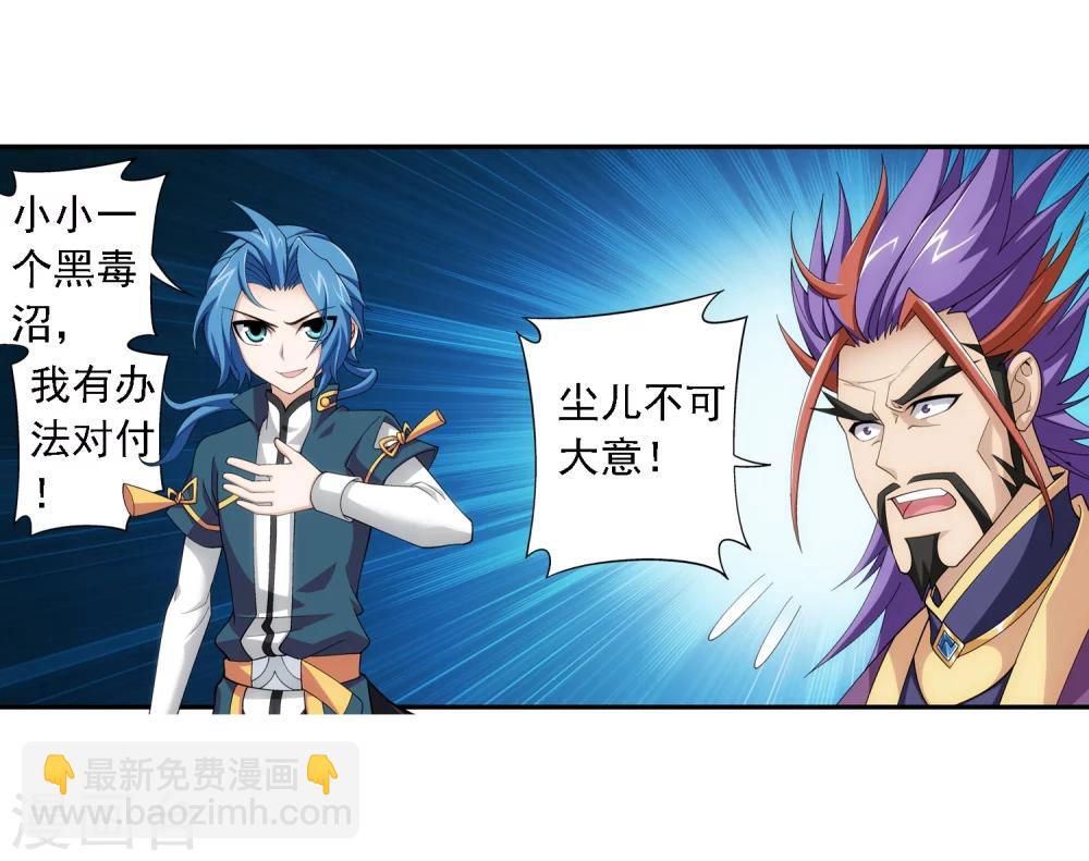 🍼斗破苍穹之大主宰 第73话 老爹威武 第3页