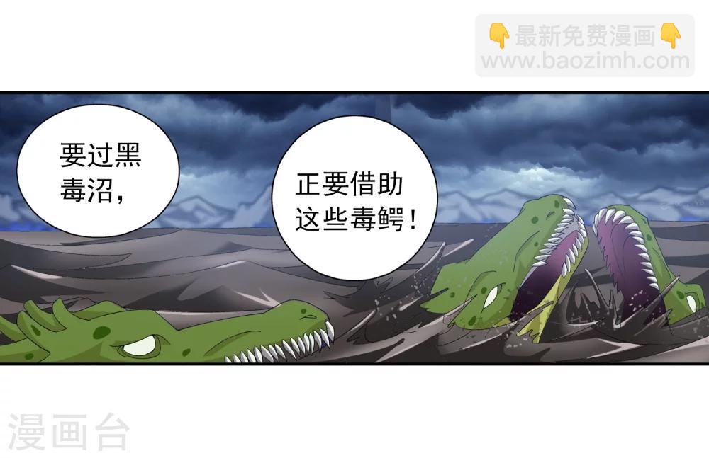 🍼斗破苍穹之大主宰 第73话 老爹威武 第7页