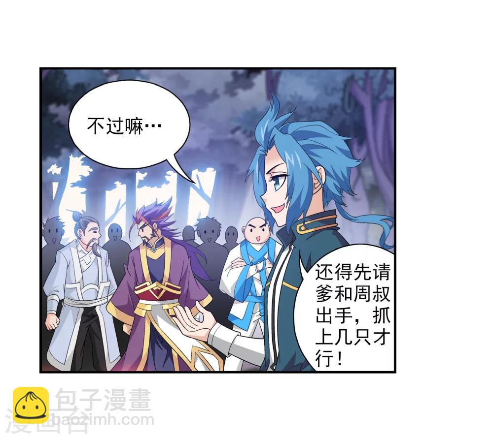🍼斗破苍穹之大主宰 第73话 老爹威武 第8页