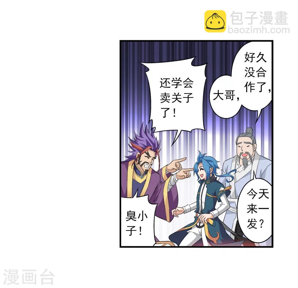 🍼斗破苍穹之大主宰 第73话 老爹威武 第9页