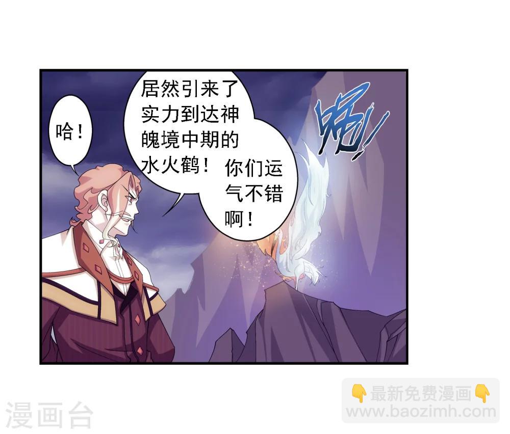 🍼斗破苍穹之大主宰 第75话 三灵兽埋伏 第13页