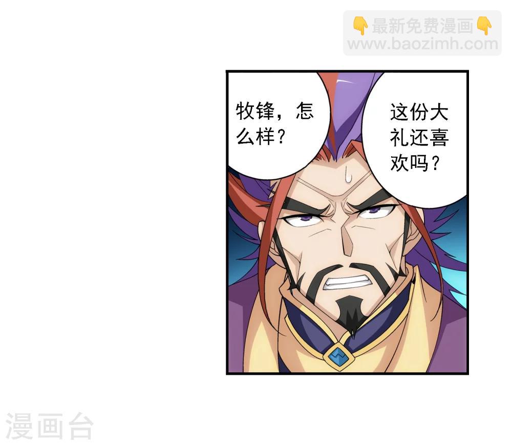 🍼斗破苍穹之大主宰 第75话 三灵兽埋伏 第14页