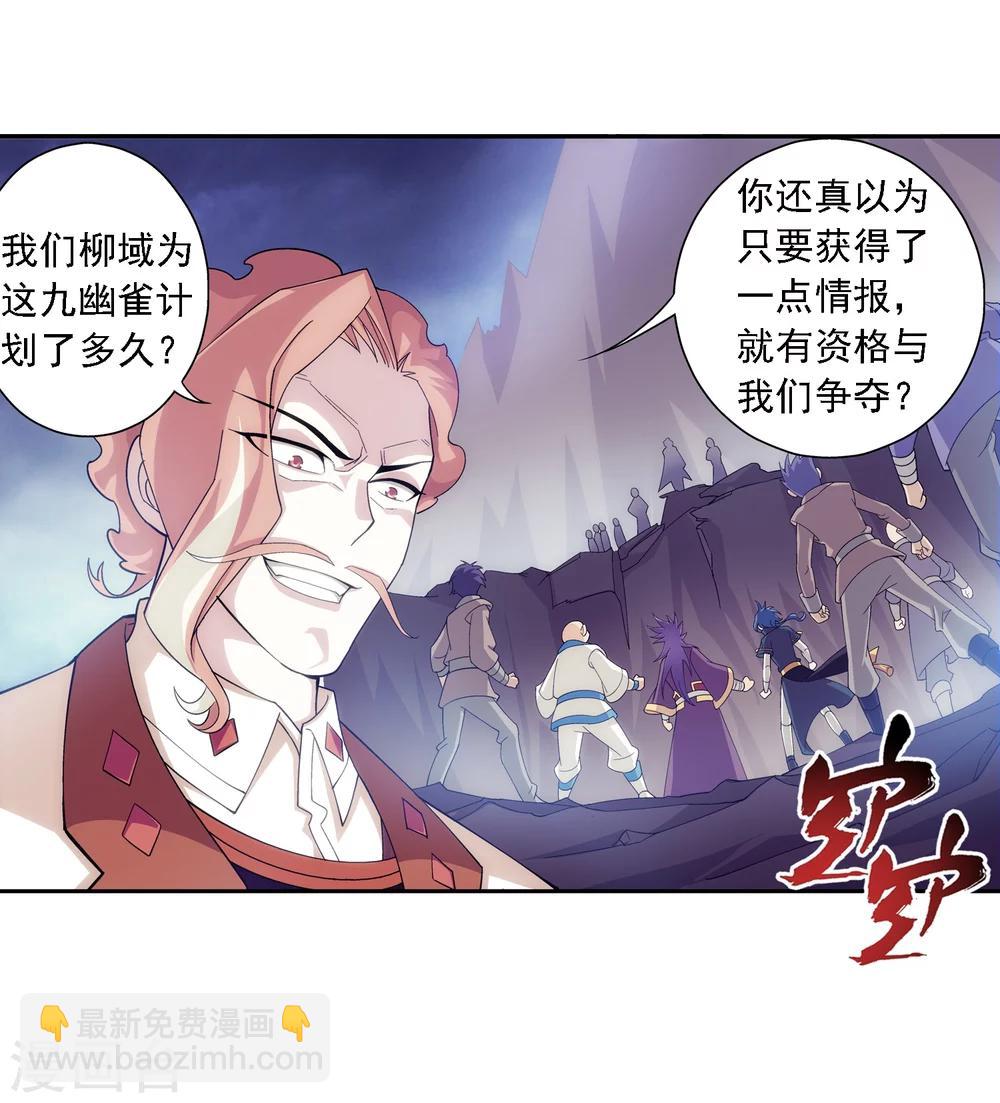 🍼斗破苍穹之大主宰 第75话 三灵兽埋伏 第15页
