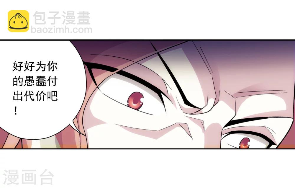 🍼斗破苍穹之大主宰 第75话 三灵兽埋伏 第16页