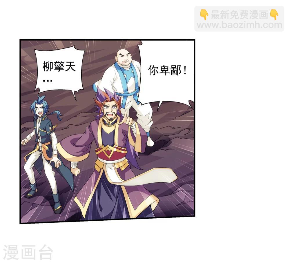 🍼斗破苍穹之大主宰 第75话 三灵兽埋伏 第17页