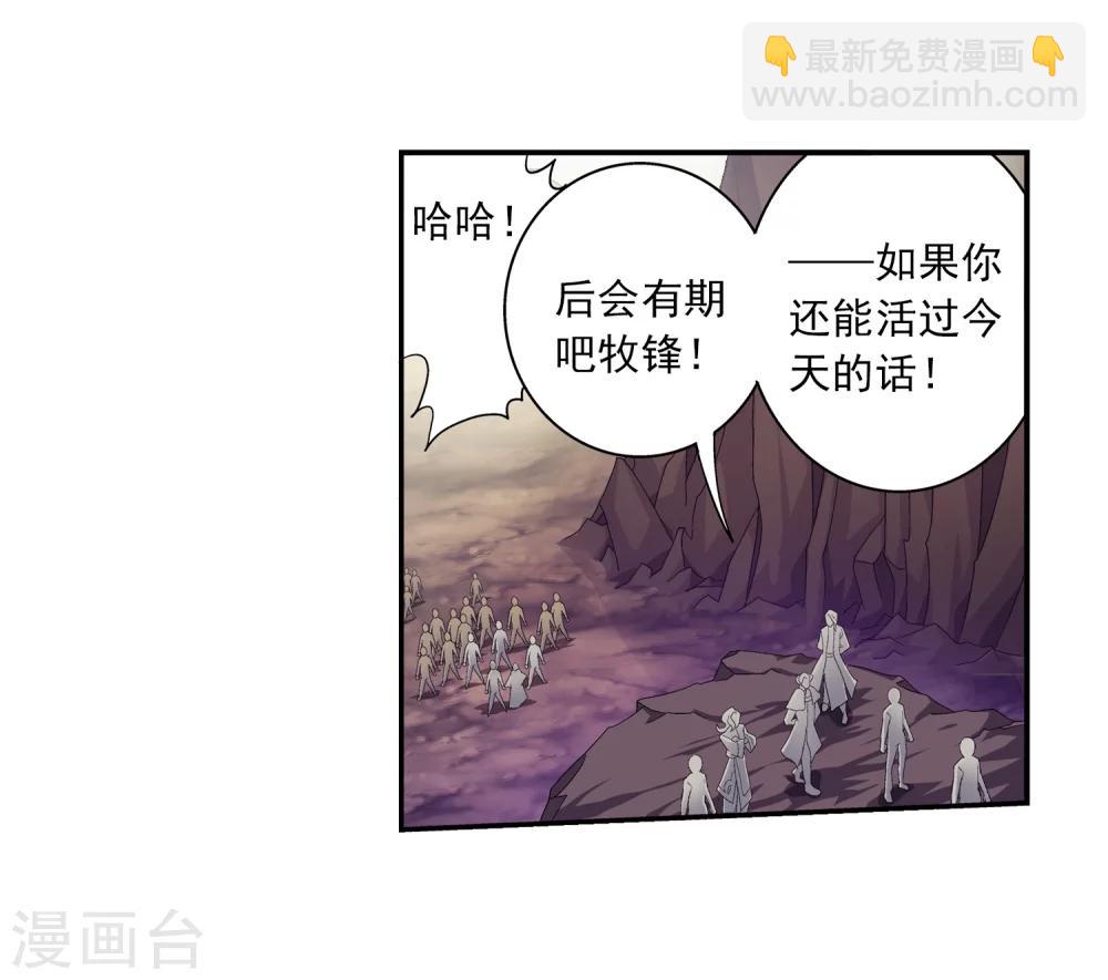 🍼斗破苍穹之大主宰 第75话 三灵兽埋伏 第18页