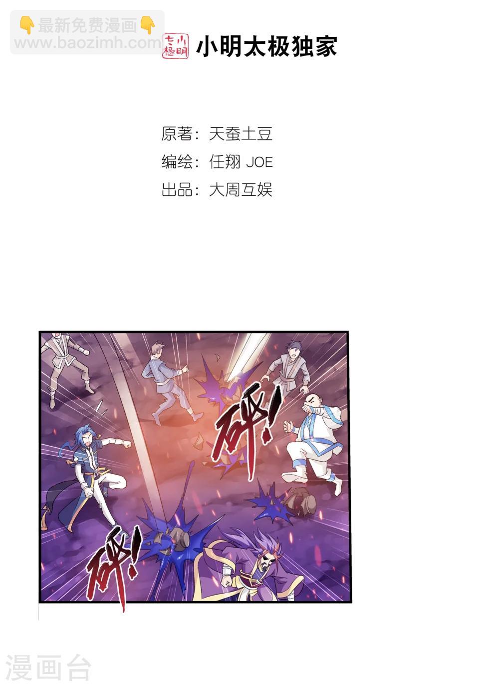 🍼斗破苍穹之大主宰 第75话 三灵兽埋伏 第2页