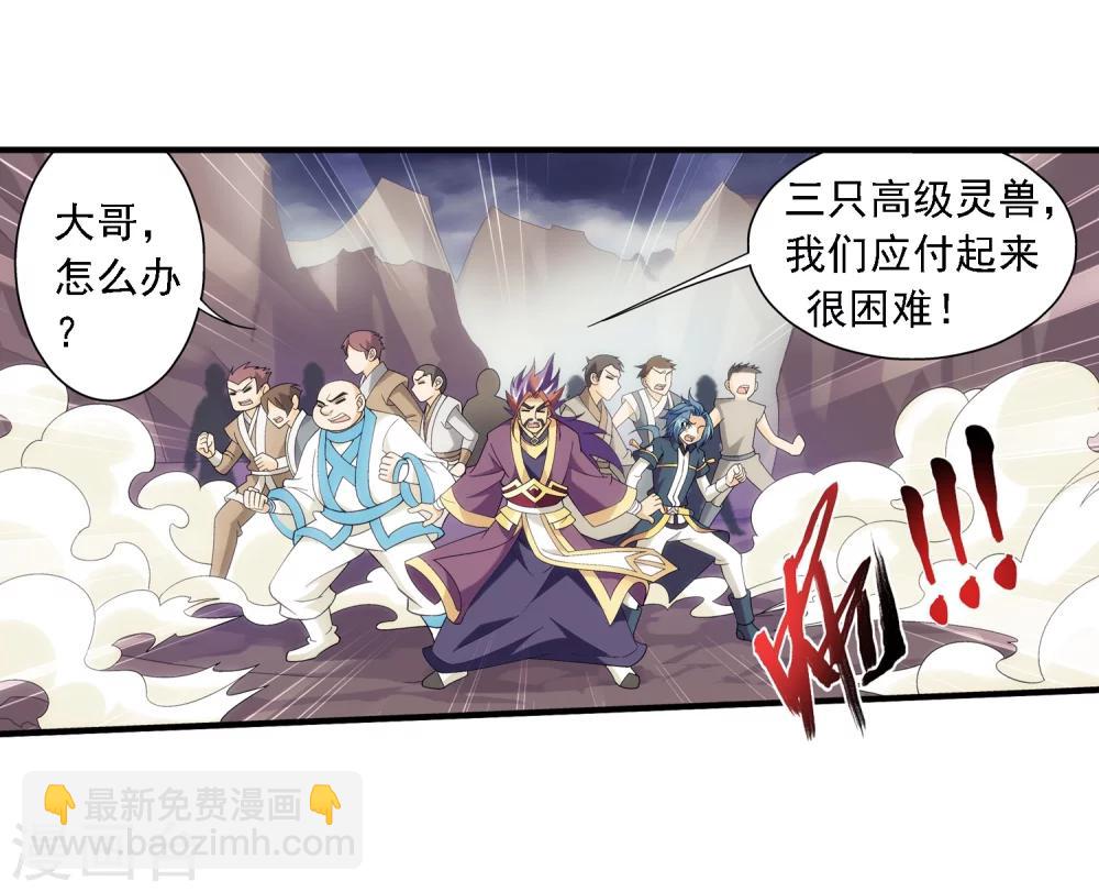 🍼斗破苍穹之大主宰 第75话 三灵兽埋伏 第22页