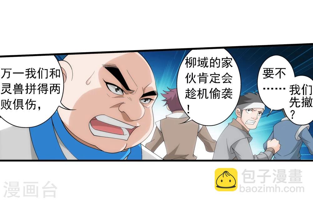 🍼斗破苍穹之大主宰 第75话 三灵兽埋伏 第23页