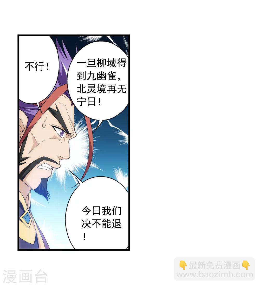 🍼斗破苍穹之大主宰 第75话 三灵兽埋伏 第24页