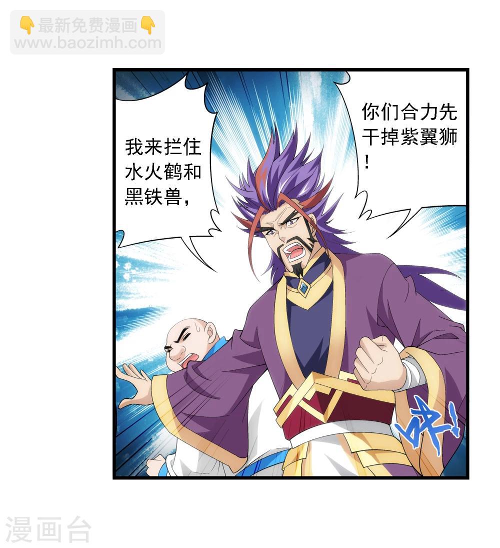 🍼斗破苍穹之大主宰 第75话 三灵兽埋伏 第25页