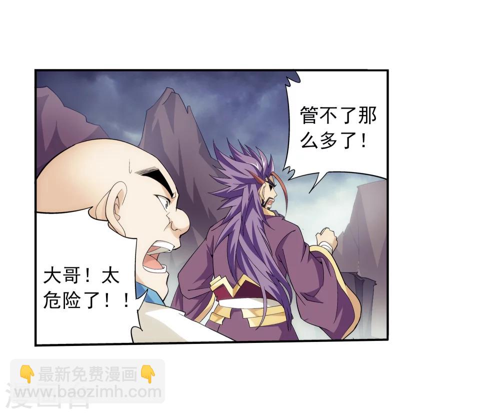 🍼斗破苍穹之大主宰 第75话 三灵兽埋伏 第26页